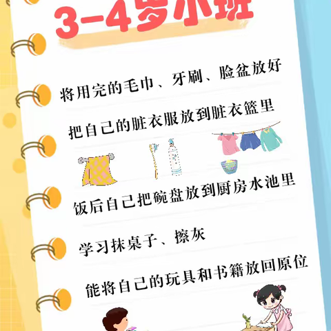 为什么上幼儿园的孩子要学做家务？