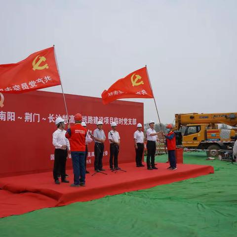南荆长特高压线路工程举行临时党支部成立仪式