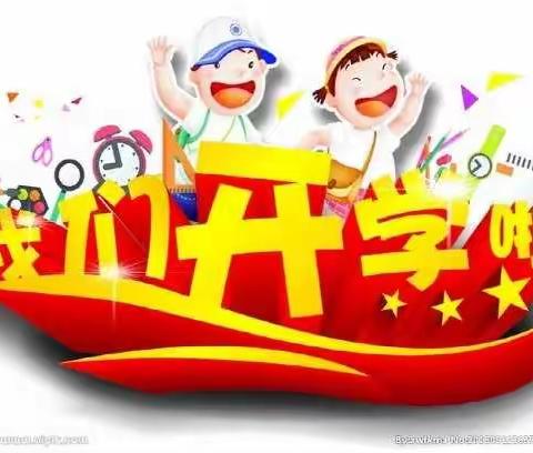 只争朝夕    不负韶华    延川县北关小学2021年春季开学报到须知