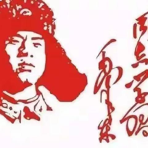 "我们要做雷锋式的好少年"学雷锋系列活动