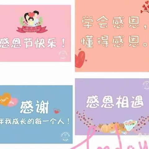 心存感恩 与爱同行