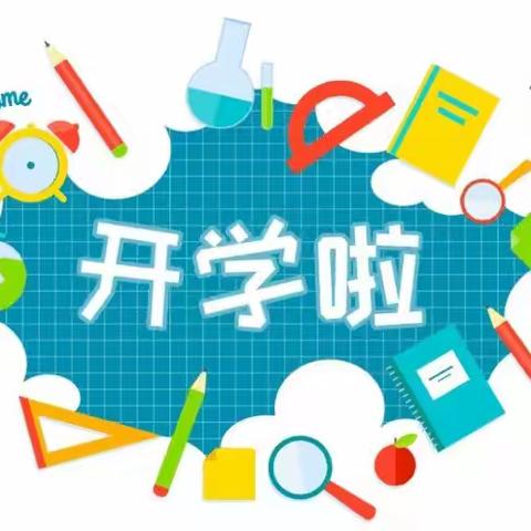 “灿烂开学季🌞最美成长礼”——夏津县第二实验幼儿园开学仪式