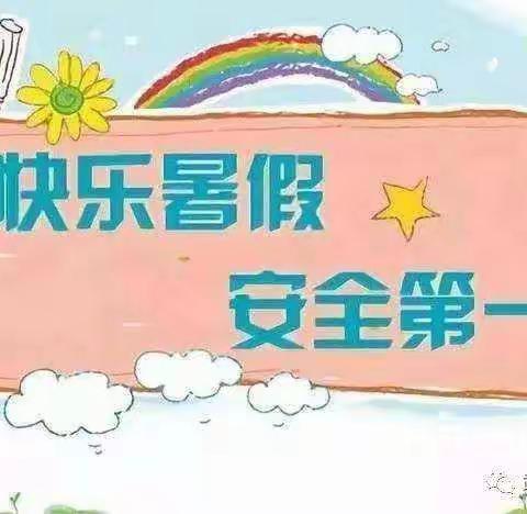 缤纷暑假，超越自我一一梨元小学四年级暑期第一次作业反馈