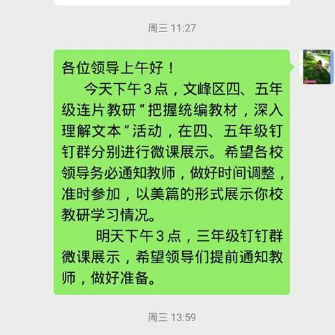 “研无止境，共研共成长”——小营小学三、四、五年级语文线上教研培训活动纪实