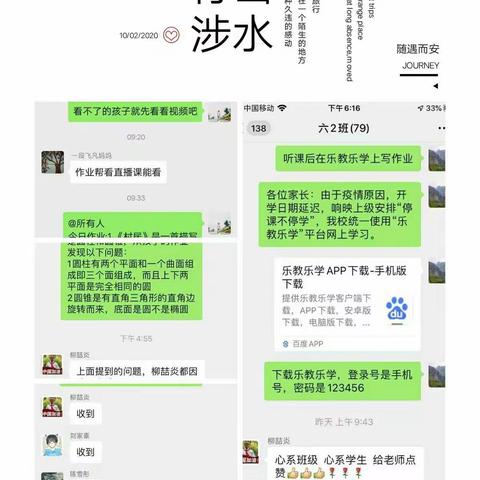 停课不停学，小营在行动！――小营小学“停课不停学”活动纪实