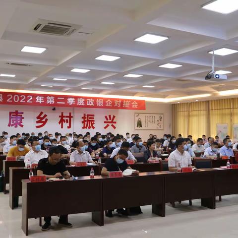 太康县召开2022年第二季度政银企对接会