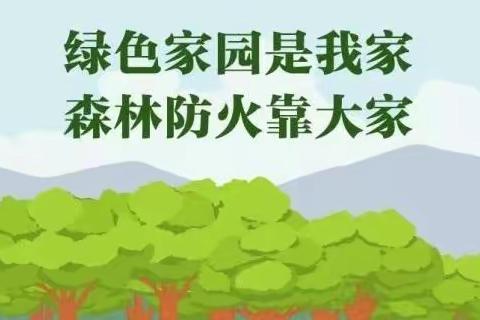 诺干诺尔林场对各管护站防火工作进行检查