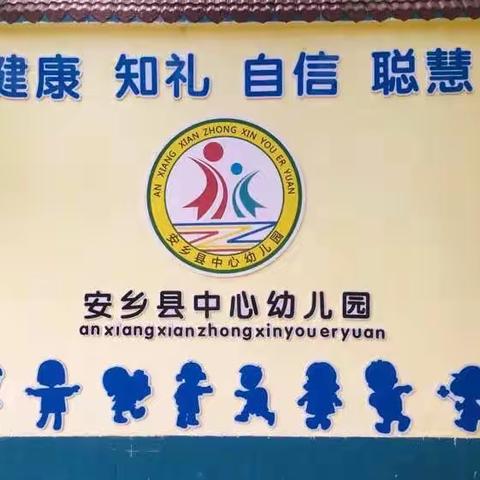 【前“兔”似锦，福满元宵】   ——安乡县中心幼儿园欢度元宵佳节