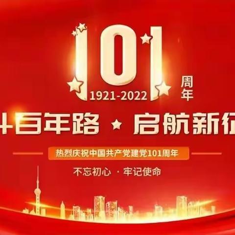 守初心，颂党恩——行知实验中学组织开展庆祝建党101周年