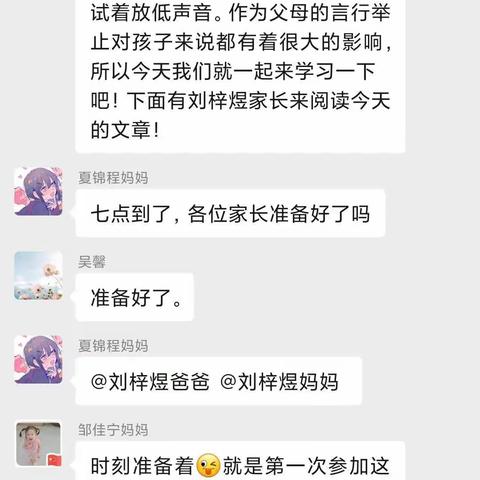 河阳幼儿园小二班线上主题读书活动《和孩子说话时试着放低声音》