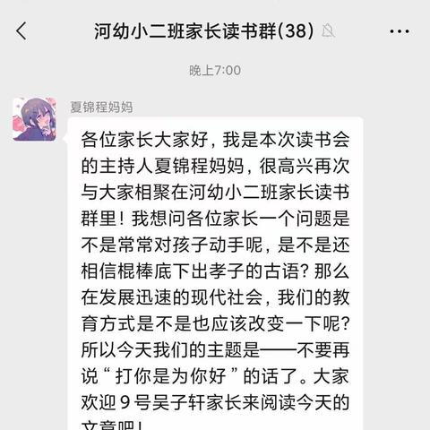 丹阳市河阳幼儿园小二班开展第二期线上读书会活动