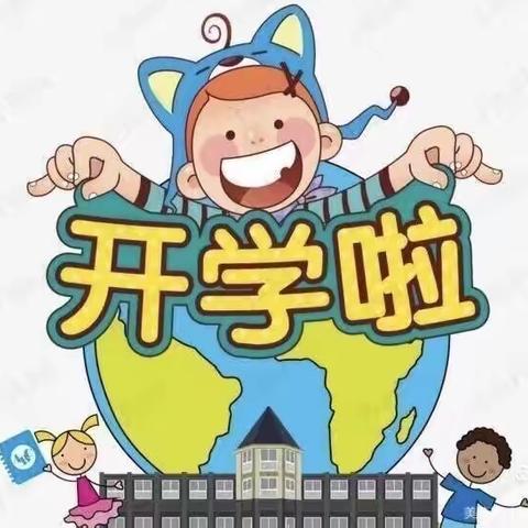 小神象幼儿园2021年春季学期开学通知及温馨提示