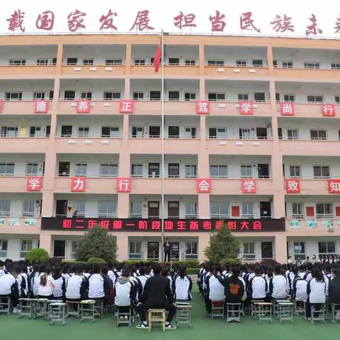 踔厉奋发  笃行不怠——宜川中学朝阳校区初二第一阶段备考表彰大会