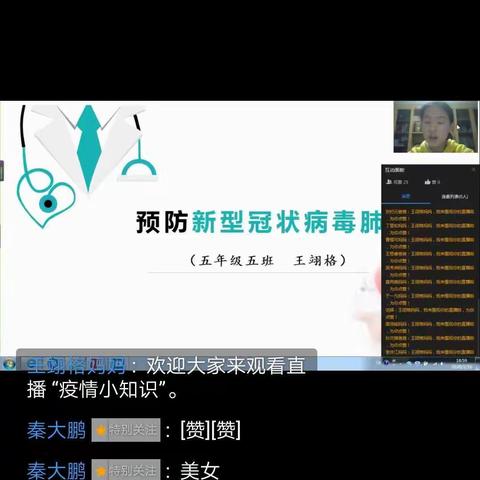 预防新冠肺炎疫情小知识                        泰安市实验学校五年级五班学生讲坛     王翊格