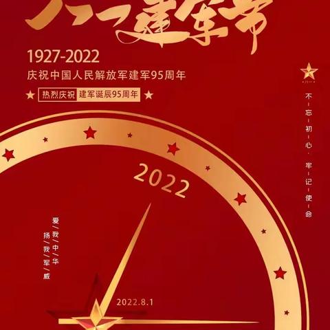 新泰市新汶街道金色时光幼儿园“八一建军节”主题活动