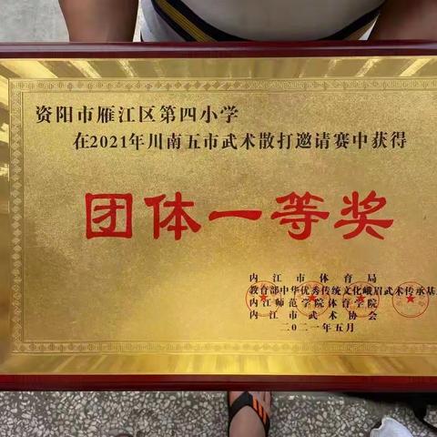 四小学子获佳绩   喜迎建党100周年