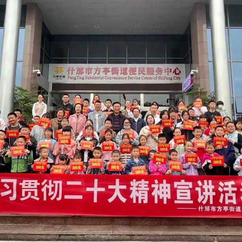 方亭街道关工委开展学习贯彻二十大精神宣讲活动暨四川蓝剑房地产开发有限公司“10元·微爱”关爱活动
