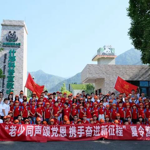 2023年四川省万名青少年“老少同声颂党恩 携手奋进新征程”夏令营（什邡分营）活动纪实（第五天）
