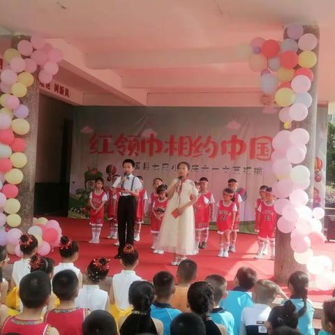 红领巾相约中国梦----七尺小学庆六一文艺汇演