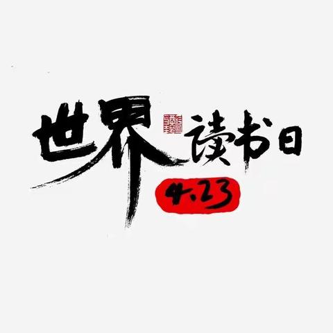 与书为友，“疫”起加油—连平县内莞镇中心小学（阅读第一周）