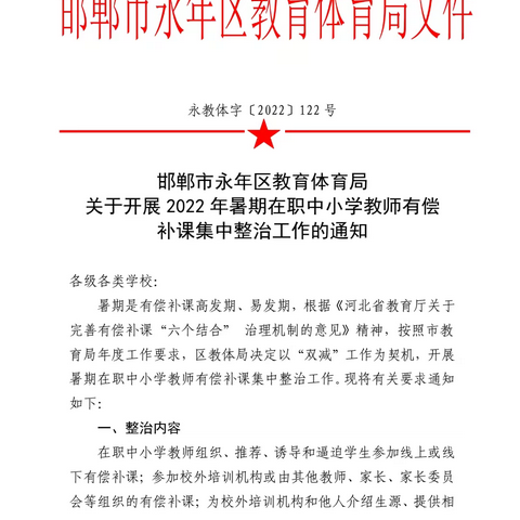 抵制暑期在职教师有偿补课，我们在行动------第一实验学校2022年暑期在职教师有偿补课集中整治部署会