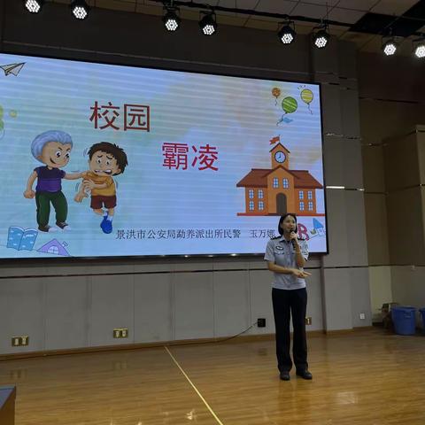 杜绝校园欺凌 共建和谐校园——景洪市勐养镇中心小学