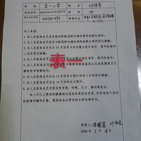 开学所需带的资料（四表一资料）