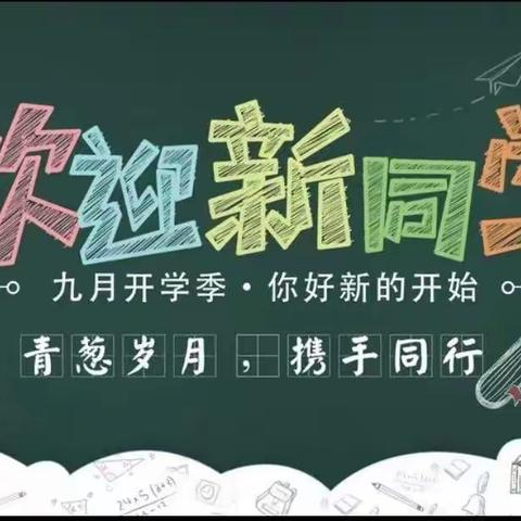 在附小遇见最美的四季——记一年级4班开学篇