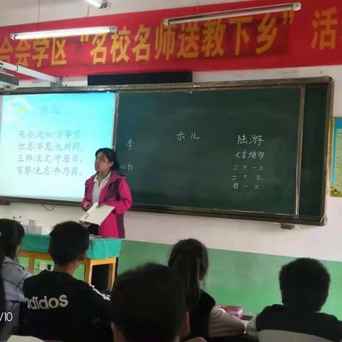 永合会学区在通头联校举办“名校名师，送教下乡”活动