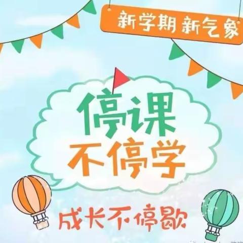 居家抗疫情，学习无止境——文峰区宝莲寺镇中心小学线上教学活动