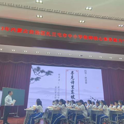 魅力课堂，“研”途有你——2023年内蒙古自治区扎兰屯市中小学骨干教师高级研修第三期