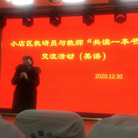 静心读书助成长，不负韶华不负卿-小店区第二实验小学英语组参加“共读一本书”交流活动纪实