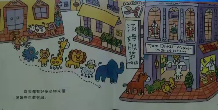 汤姆的服装店