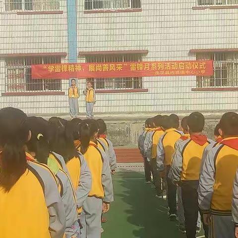 “学雷锋精神，展尚善风采”----连平县内莞镇中心小学雷锋月系列活动启动仪式