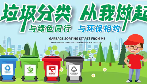 我是垃圾分类宣传员
