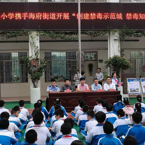 创建禁毒示范城，禁毒知识进校园——海口龙峰实验小学携手海府街道开展禁毒教育活动