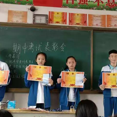 纸房中学八年级二班期中表彰大会