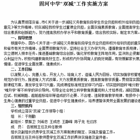 严格落实“双减”，努力提质增效