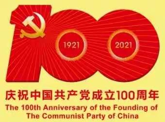 童心向党，快乐成长——三标中心幼儿园庆祝中国共产党成立100周年活动