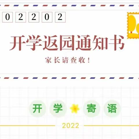 会理市天才宝宝幼儿园、会理市阳光双语幼儿园 2022年春季返园通知及温馨提示