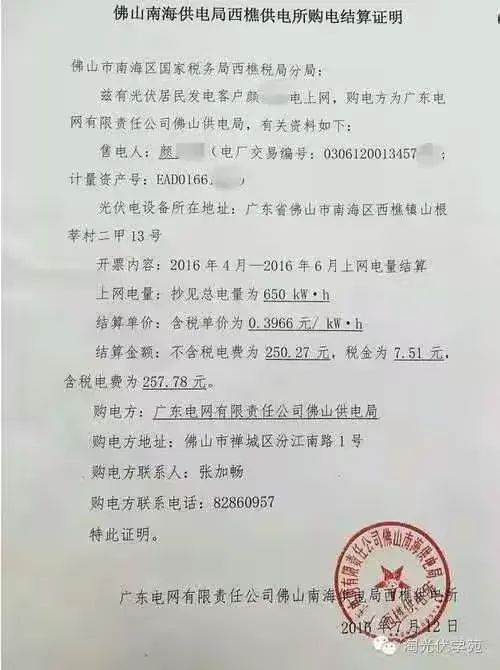 几张真实的银行打款截图，光伏发电到底赚不赚钱?