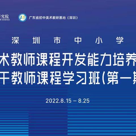 云端共研新课标，探索美育新方向——经开区（头区）美术名师工作室参加新课标线上培训一