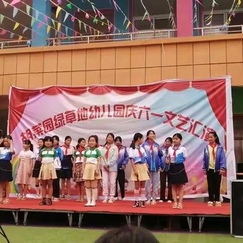 胡菜园小学绿草地幼儿园举办“庆六一文艺汇演”