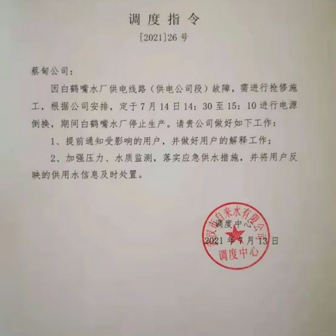 酷暑高温保供水