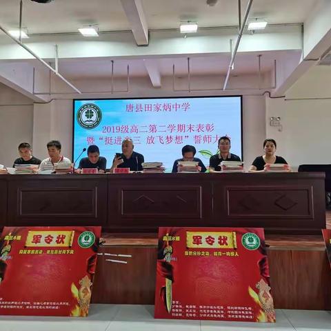 2019级高二期末表彰暨“挺进高三，放飞梦想”誓师大会