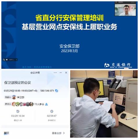 新疆分行保卫部开展基层营业网点安保线上履职业务培训