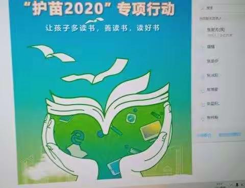 东户学区开展“护苗2020”专项行动