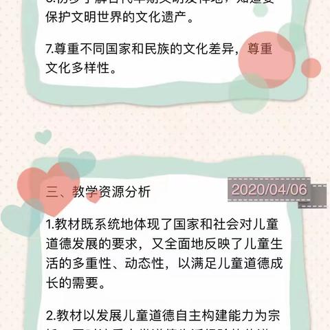 以研立学，因学而教，构建最有爱的道法课堂！