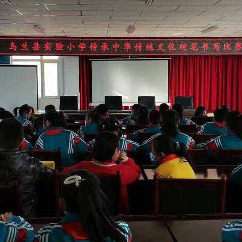 传承中华传统文化——乌兰县实验小学硬笔书法比赛