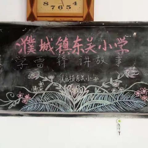 学雷锋，做好事，我来讲故事